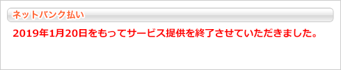 クロネコwebコレクト ネットバンク払い